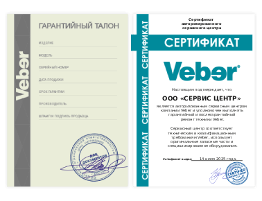 Сертификат Veber